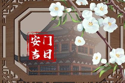 2026年09月15日安门黄历查询 2026年09月15日安门黄历查询