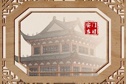 农历二〇二六年八月十二黄历适合安门吗,安门好日子查询