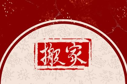 今天万年历2027年02月05日搬迁吉日,搬家好日子查询