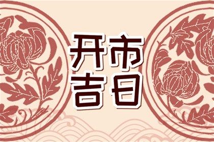 今日2026年08月08日定婚老黄历不适合吗,农历二〇二六年六月廿六订婚日子