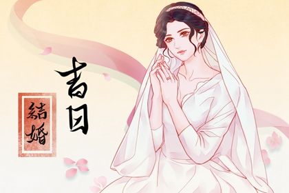 2026年10月28日订婚黄历查询