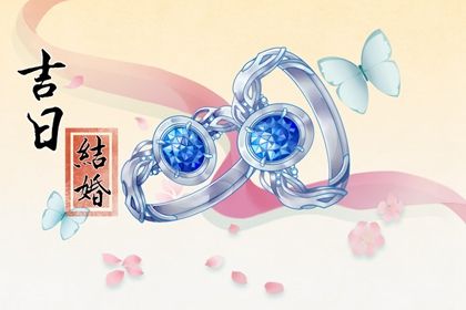 农历二〇二六年腊月十一黄历商定婚事不推荐吗,订婚吉日查询