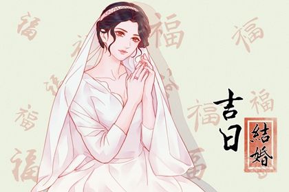 2027年01月24日老黄历适合举办婚礼吗