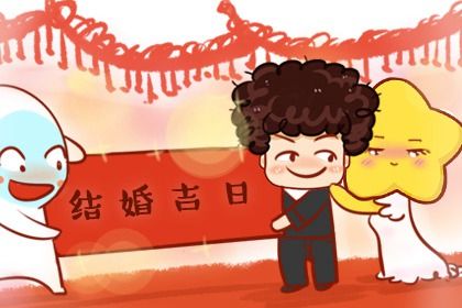 今日万年历2026年06月08日领结婚证的好日子,领证吉日