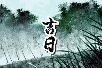 2026年11月29日老黄历适合提取新车吗