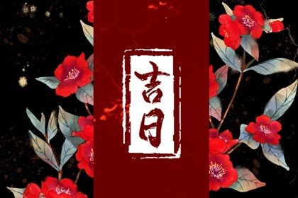 2026年06月30日提车黄历查询