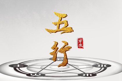 2026年06月24日五行穿衣指南