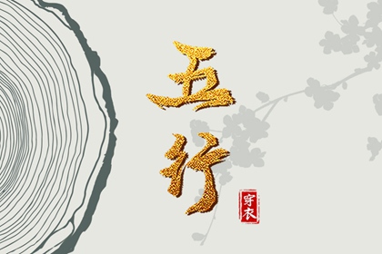 2026年05月26日五行穿衣指南 2026年05月26日五行穿衣指南