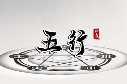 2026年07月18日五行穿衣指南