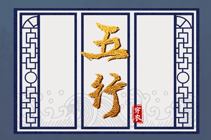 2026年05月23日五行穿衣指南