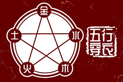 2026年05月31日五行穿衣指南 2026年05月31日五行穿衣指南