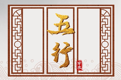 2026年04月30日五行穿衣指南