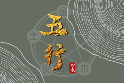 2026年06月13日五行穿衣指南