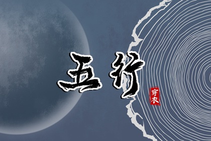 2026年07月01日五行穿衣指南